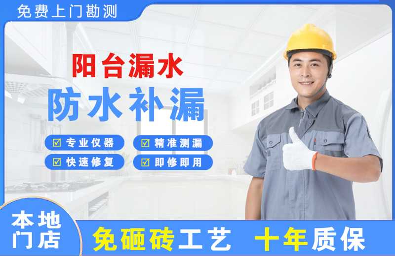 上虞阳台漏水维修